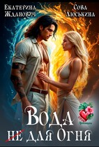 Вода (не) для огня / Сова Люськина
                                                                                                            
                                                                                                                                                                                                                                        ,
                                                                
                                                                                                                                            Екатерина Жданович (ЙаКотейко)