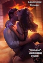 «Больная» / Анастасия Кот