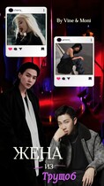 Жена из трущоб / Zone 7 «Bangtan Boys fanfiction»
                                                                                                            
                                                                                                                                                                                                                                        ,
                                                                
                                                                                                                                            Vine