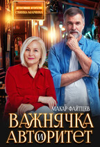 Детективное агентство «Свинка-Маринка» / Макар Файтцев
