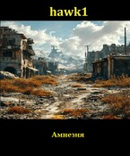Амнезия / Andrei Koko