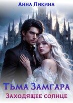 Заходящее солнце / Анна Ликина