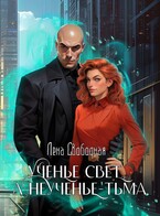 Ученье свет, а неученье — Тьма / Лена Свободная