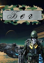 Бег (Бег-1) / Mikhail Tikhonov