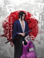 Иллюзия ненависти / Ria Shuhei