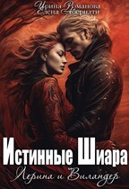 Лерина и Виландер / Ирина Романова
                                                                                                            
                                                                                                                                                                                                                                        ,
                                                                
                                                                                                                                            Елена Абернати