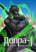 Допра — 1. Мечи Нейгаруса / Леарок Танн
